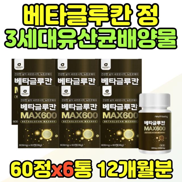 베타글루칸 아미노산 대용량 홈쇼핑 시부모님 시댁 베타글루킨 베타글루간 베다글루칸 베타글루건 효모 베타클루칸 중년 여성 엄마 추천 표고버섯 건조 효모 어버이날 부모님 선물