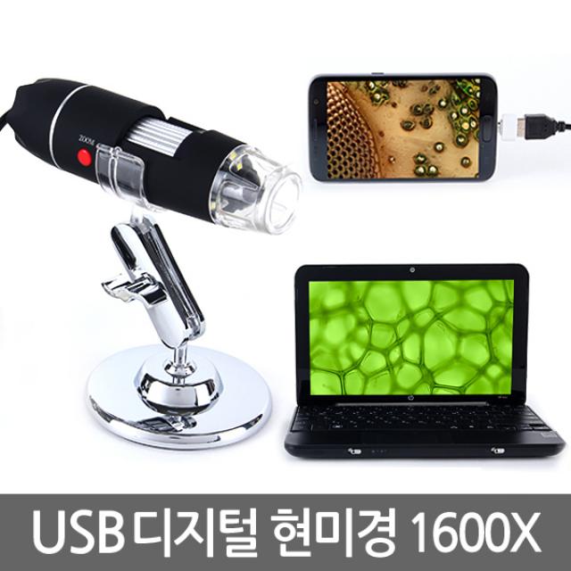 E.T.Shop 디지털USB현미경 젠더증정 스마트폰연결 핸드폰연결 PC연결 전자 광학 과학실험 곤충관찰, 1Ea, USB디지털현미경(1600배율) 풀세트/4시이전당일발송/국내발송1~3일내수령/해외구매대행X