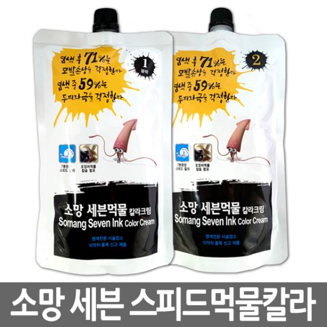 소망 세븐 스피드 오징어먹물 염색약 1 2제 각 400ml/새치염색약, 1개, 다크브라운