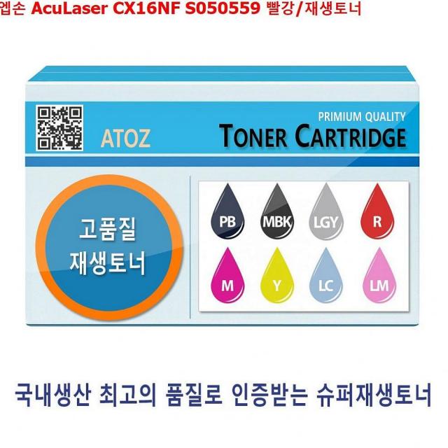 엠마트 엡손 AcuLaser CX16NF S050559 빨강 재생토너 비정품토너, 1, 해당상품