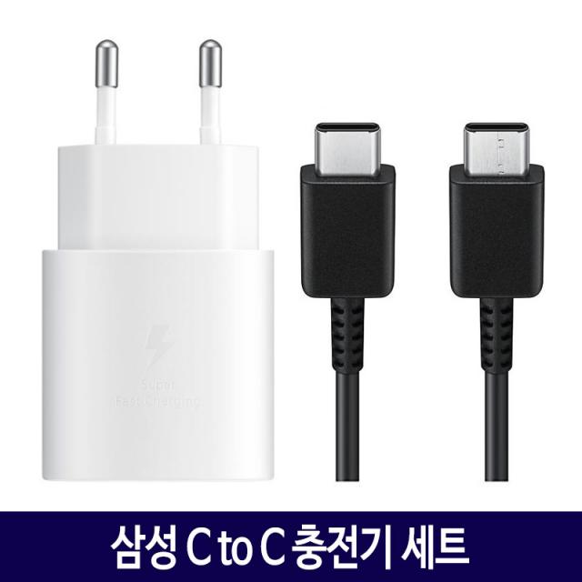 삼성 노트10 C to 고속충전기 세트 25W EP-TA800, 3.TA800화이트+CtoC케이블 블랙