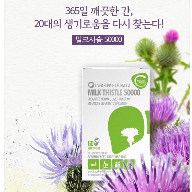 뉴질랜드 내츄럴헬스 유기농 밀크시슬 50000, 60캡슐, 1박스