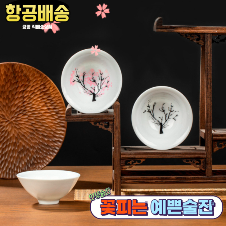 꽃피는술잔 소주잔 대선소주 이슬톡톡 고량주 사케잔 이자카야, 2개, 45도열감지 사쿠라