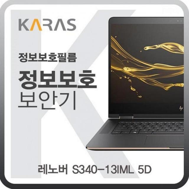 디자인그룹 티에스 레노버 S340-13IML 5D 블랙에디션 와이드모니터용 보안필름, 해당상품