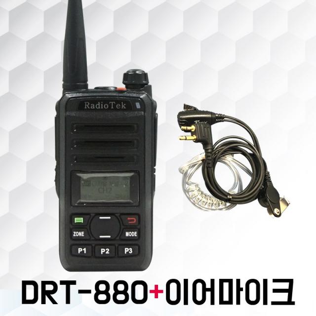 라디오텍 DRT-880 DRT 880 DRT880 업무용 디지털무전기, DRT-880 + 전용 이어마이크