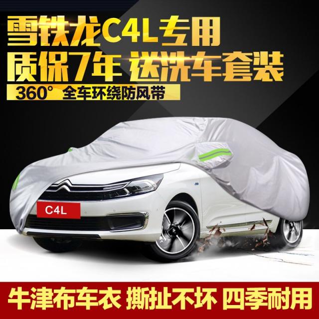 차량용커버 동풍 시트로엥 C4L차체 차량덮개 전용 옥스포드천 차양비막이 커버 자동차세트, T07-기타 차종 메모남김
