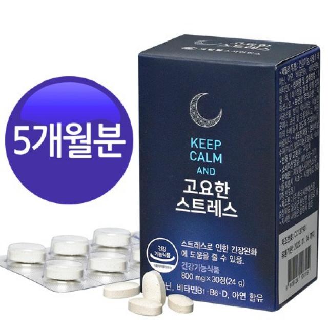 쎈트힐 5중복합 고요한 스트레스 L-테아닌250mg 비타민B 비타민D 아연(면역)수험생 직장인 청소년 주부 스트레스로 인한 긴장완화 심신안정 수면도움, 5박스, 30정