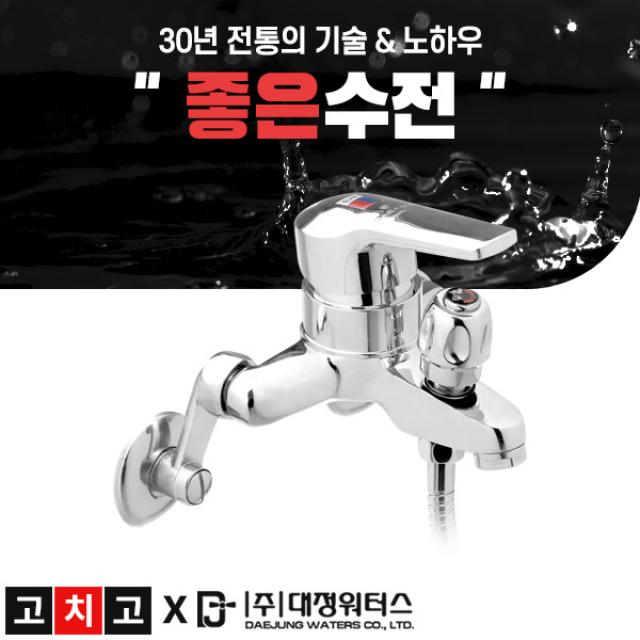 [고치고] 국산 SM210 욕조수전 샤워수전, 1개