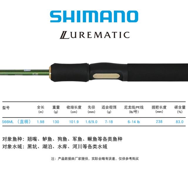 루어 SHIMANO 히마노 LUREMATIC 곧은자루 총 미물 넙치 원투 입이 딱 벌어지다 농어낚시대 611334031, S66ML (곧은자루 1. 98메터