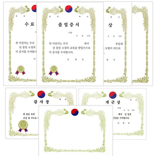 금박 테두리 상장용지 모음 무지 가로 세로 A4 10매, A.세로형-개근상, 1