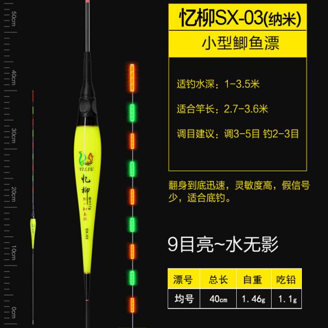 전자찌 기억류고령민 붕어를 가볍게 발음하다 잉어 파워 라이트 야광 양어장 들낚시 나노 부표 1865323996, 묵인, 수양버들 SX-0 3 물에는 그림자가