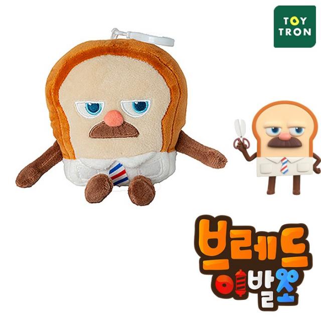 [토이트론] 브레드이발소 가방고리 브레드15cm, 브레드이발소 가방고리 브레드(15cm)