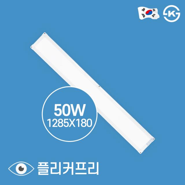 호강 국산 LED 엣지등(직하타입) 1285x180 50W 현장 AS 2년, 주광색(흰색빛)