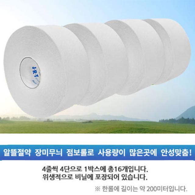 [공장직영] 베이직 로즈 점보롤 한박스(16롤) 업소용 공중화장실 롤휴지_한롤200미터, 16롤, 1개