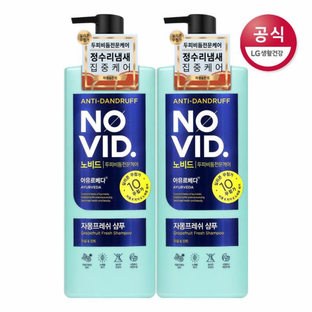 [신세계TV쇼핑]노비드 아유르베다 자몽프레쉬 샴푸 700ml x2개, 1, 700mlx2