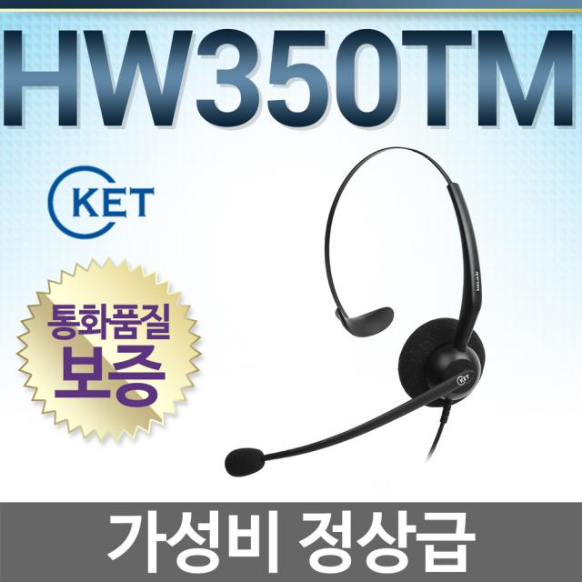 KENT HW350TM 전화기헤드셋, HW350TM/ 시스코 전용헤드셋/ 가성비 정상급