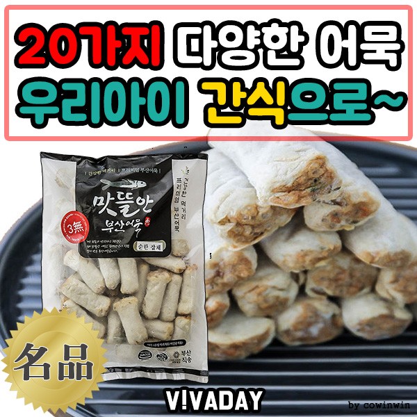 맛뜰안어묵 잡채말이900g - 연육함유량 UP 가성비/ 내돈내산/ 2020/ 삶의질 향상 / 칠리라이프, 상세페이지 참조