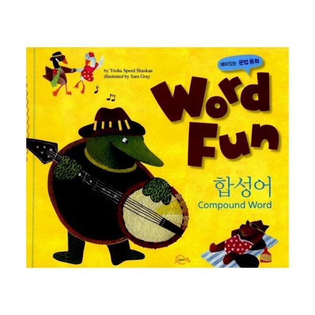 밀크북_2 재미있는 문법동화 워드펀 Word Fun 23 합성어 Compound Word, One color | One Size@1