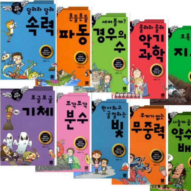 Go Go 과학특공대 고고 과학특공대 11~20 전10권 속력 파동 경우의 수 악기 지구 기체 분수 등