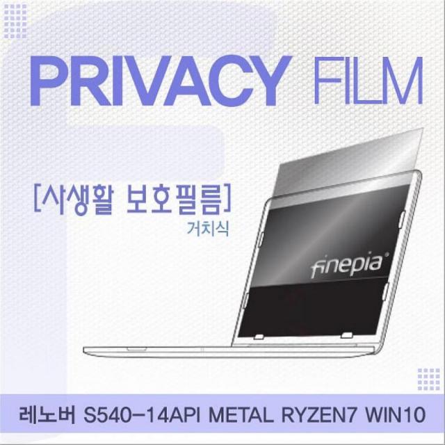 디자인그룹 티에스 레노버 S540-14API METAL RYZEN7 거치식 정보필름 노트북 보호필름, 1