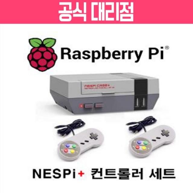 라즈베리파이 NESPi＆ 플러스 레트로 게임기 케이스＆컨트롤러 세트★과전류보호회로 적용★, 옵션없음