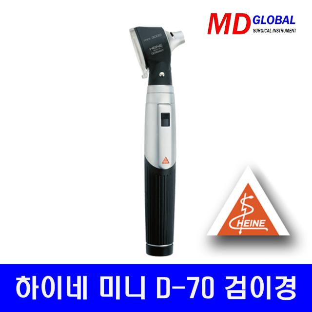 하이네 검이경 D70 미니 검진용 귀내시경 병원용, 단품