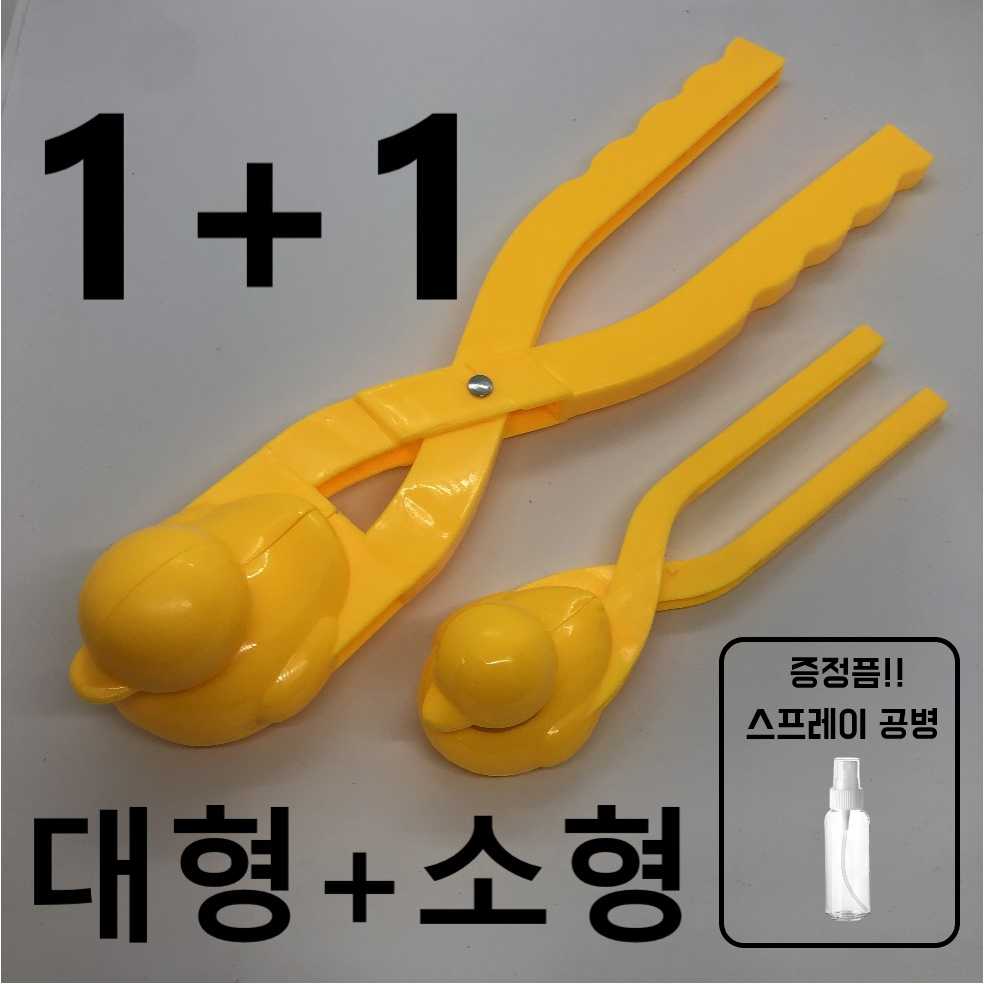 눈오리 집게 눈사람 스노우볼 메이커 눈사람 만들기 눈뭉치 제조기 1+1 대형+소형 옐로우