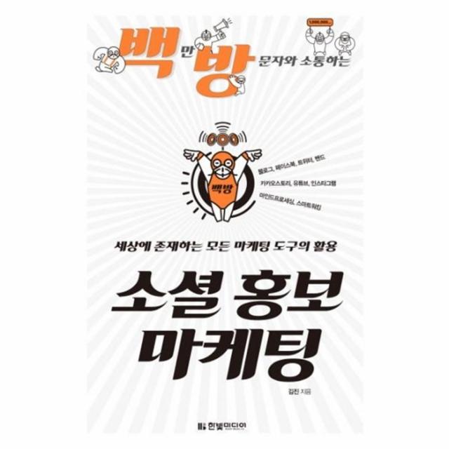 웅진북센 소셜 홍보 마케팅 백만방문자와소통하는, One color | One Size@1