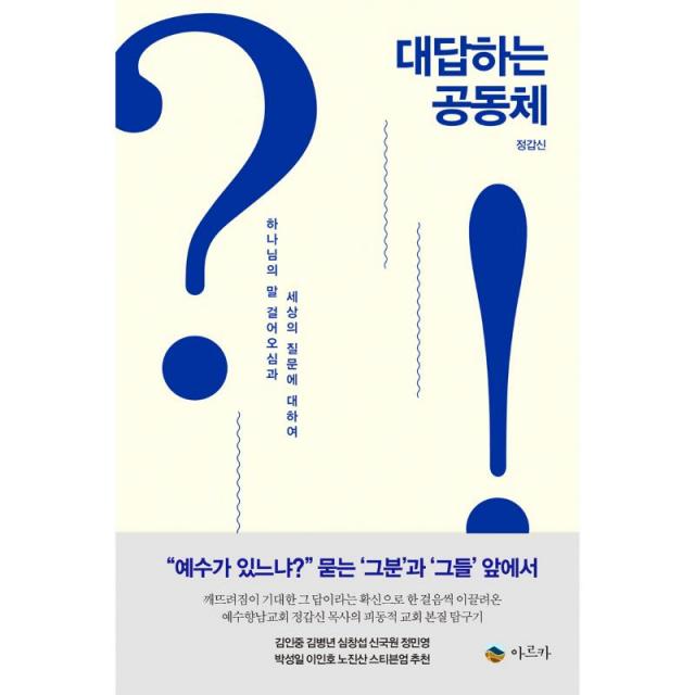 아르카 대답하는 공동체