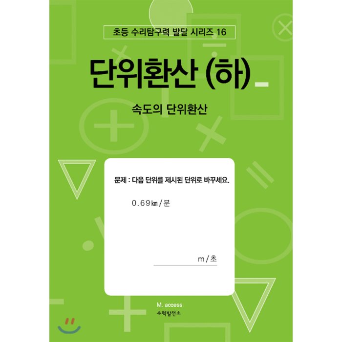 단위환산 (하) : 속도의 단위환산, 수력발전소