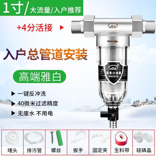 전치필터 수도꼭지 온하우스 정수기 가정용 수도 배관 역 헹굼 유량, 1빅양입주 추우천 4부
