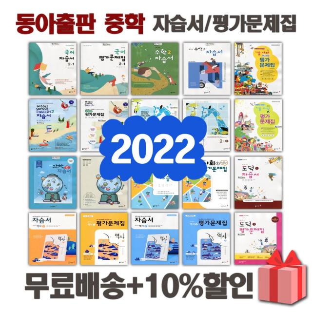 2022년 동아출판 금성 와이비엠 창비 신사고 지학사 원교재사 능률 중학교 자습서 평가문제집 중등 국어 영어 수학 과학 역사 사회 도덕 기술가정 한문 중1 중2 중3 중학 1 2, ㅎ지학사중학국어1-1자습서(이삼형)