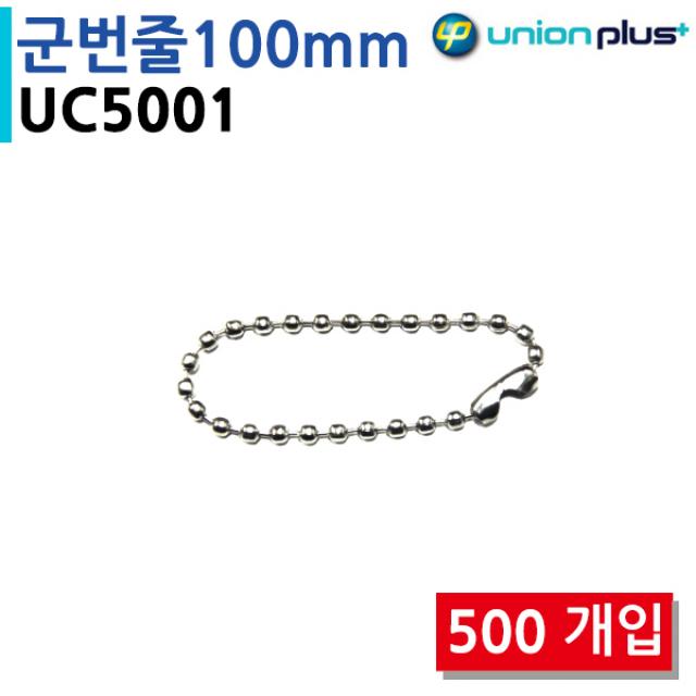 유니온 표지판 걸이용 국번줄 100mm 걸이용줄 이름표/목걸이명찰/자석명찰/집게명찰/금속명찰/아크릴명찰/명찰제작/네임텍/앞치마/네임카드