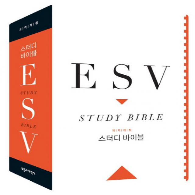 Esv 스터디 바이블 부흥과개혁사