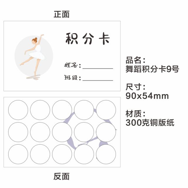 스템프 댄스 학교 포인트 카드 불룩하다 격려함 모음 문장부호 기프트 환 횟수 애니메이션 사용 프린트 4593391370, 댄스 포인트 카드 9번 500 장