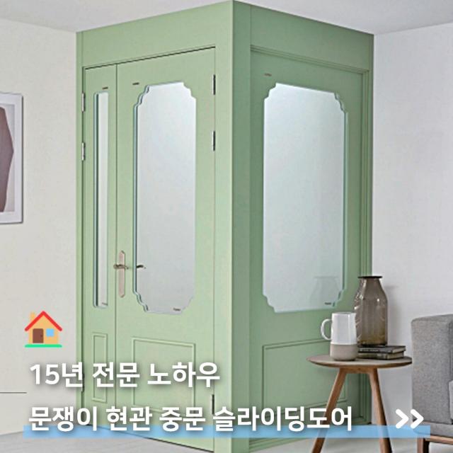 문쟁이 현관문 중문 슬라이딩도어