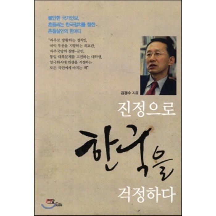 진정으로 한국을 걱정하다 이담북스(이담Books), 이담북스