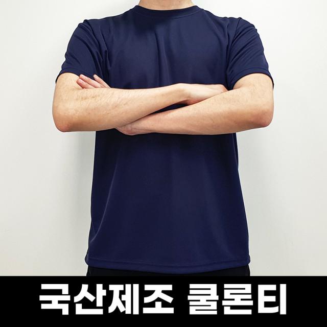 ON종일마켓 남자 땀흡수 냉장고티 아이스티셔츠 쿨티 쿨론티 클론티 2컬러