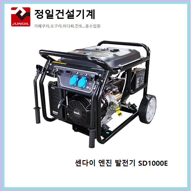 센다이엔진 발전기 SD10000E 10KVA