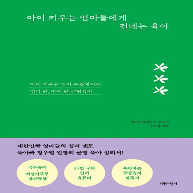 아이 키우는 엄마들에게 건네는 육아, 서랍의날씨