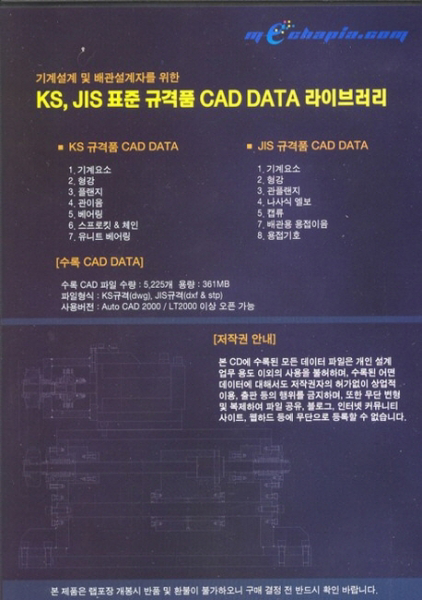 KS JIS 표준 규격품 CAD DATA 라이브러리 - 기계설계 및 배관설계자를 위한
