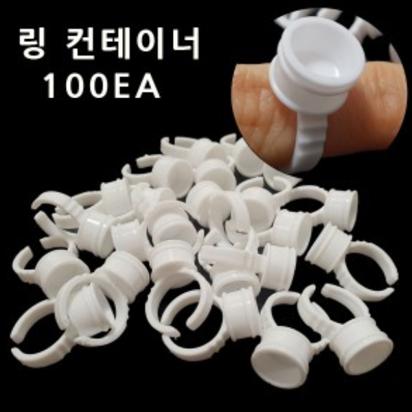 반영구재료- 반영구 화장 링컨테이너 100개입 *반지* 3종류, 소자