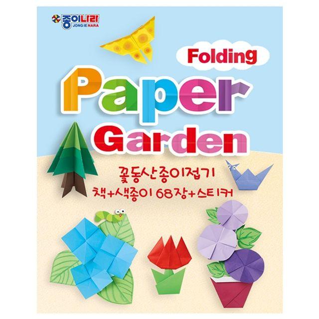 종이나라 종이접기책-Paper Folding - Garden 꽃동산 - 52756, 1개