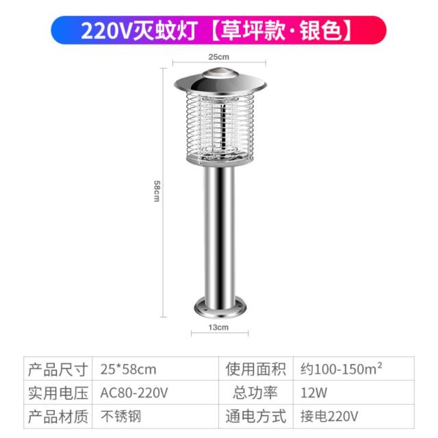 태양광충전 모기 해충 램프 정원 야외 잔디 램프 방수 모기 트랩, 【도시 전원 220V 모기 등】 【잔디 등】 【실버】