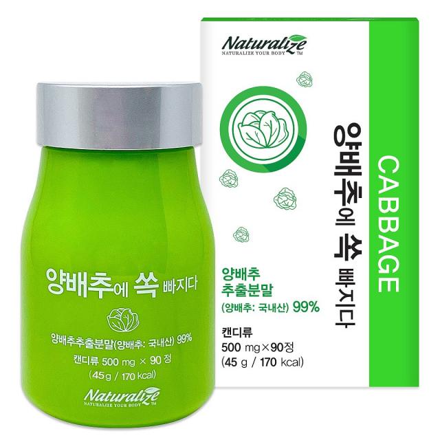 네추럴라이즈 양배추에 쏙 빠지다 500mg x 90정 (총 45g) 부모님 생일 선물