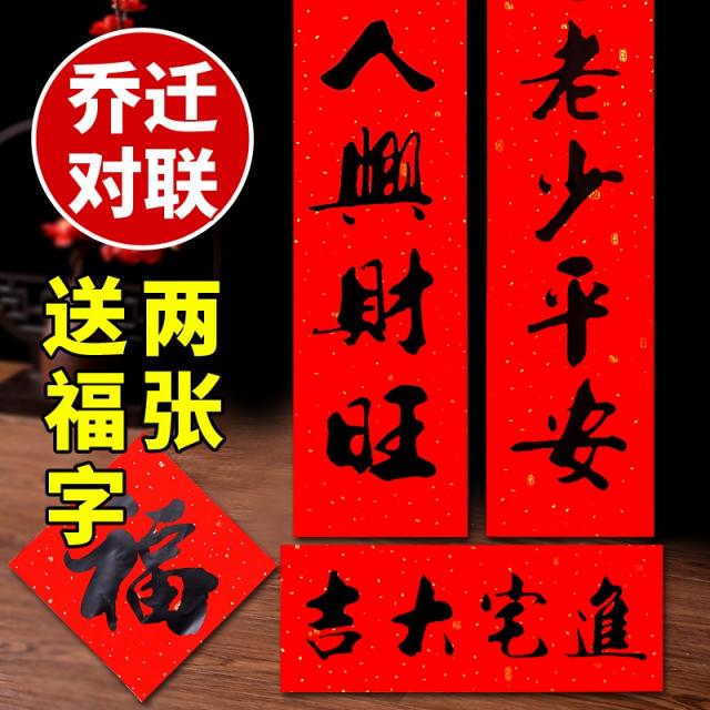에스와이컴퍼니 이사벨라 수이사쿠 대련 패거리에 들다 승진의 경사 집에 들어가다 11 3메터 빅 도어스티커 장식 문련, 이사 감로이다 （ 가복 2장 ）, 4.0-4 길일 편안히 살다 매사 흥