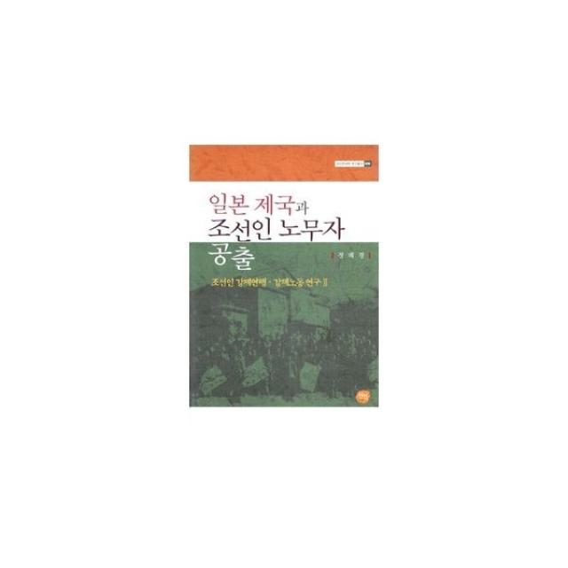 밀크북 일본 제국과 조선인 노무자 공출, 도서