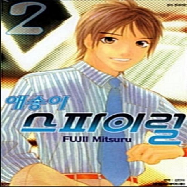 코믹토토 중고 애송이 스파이럴 1-2 완 상태(중) 대원씨아이 후지이 미츠루