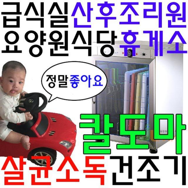 칼 5개 도마 6개가 살균 가능한 식당용 건조기 합숙소 소독 공동 함바집 게스트하우스, 상세페이지참조(칼도마 살균소독기|살균과열풍 WL-1579)