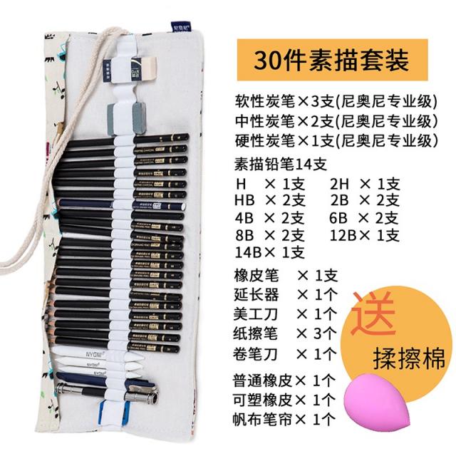 연필 NYONI소묘 세트포장 2 4b6b8b12b14b전문 회화 소묘 미술 전용 스케치 펜초보자 나긋 콩테 유연탄 그림 공구, T16-붓말이 세트포장(30건)